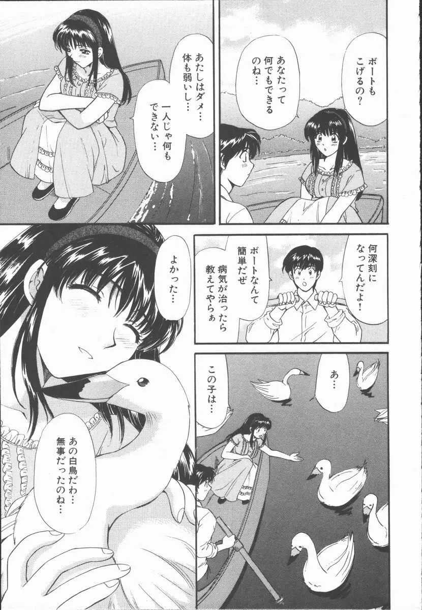 僕と彼女と+1 She and Me ...Plus One Page.35