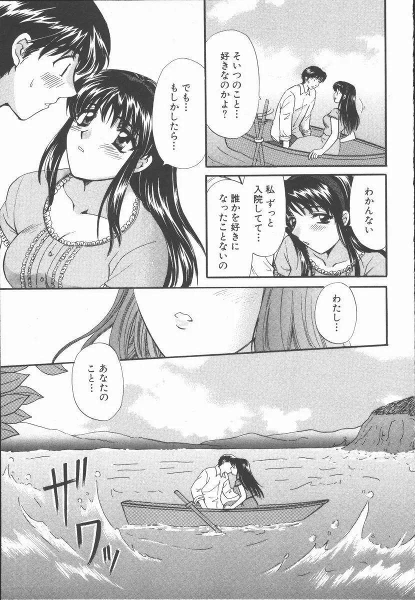 僕と彼女と+1 She and Me ...Plus One Page.37