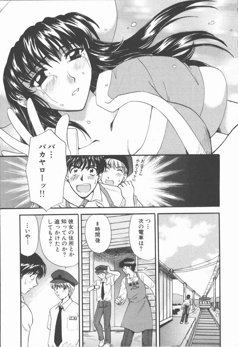 僕と彼女と+1 She and Me ...Plus One Page.45