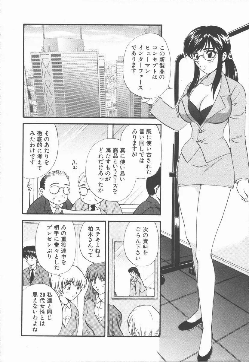 僕と彼女と+1 She and Me ...Plus One Page.48