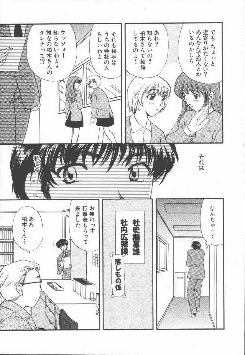 僕と彼女と+1 She and Me ...Plus One Page.49