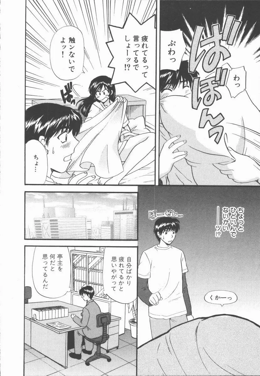 僕と彼女と+1 She and Me ...Plus One Page.54