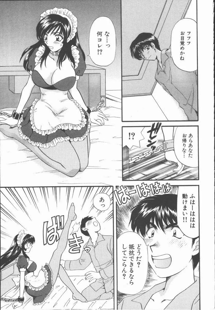 僕と彼女と+1 She and Me ...Plus One Page.61