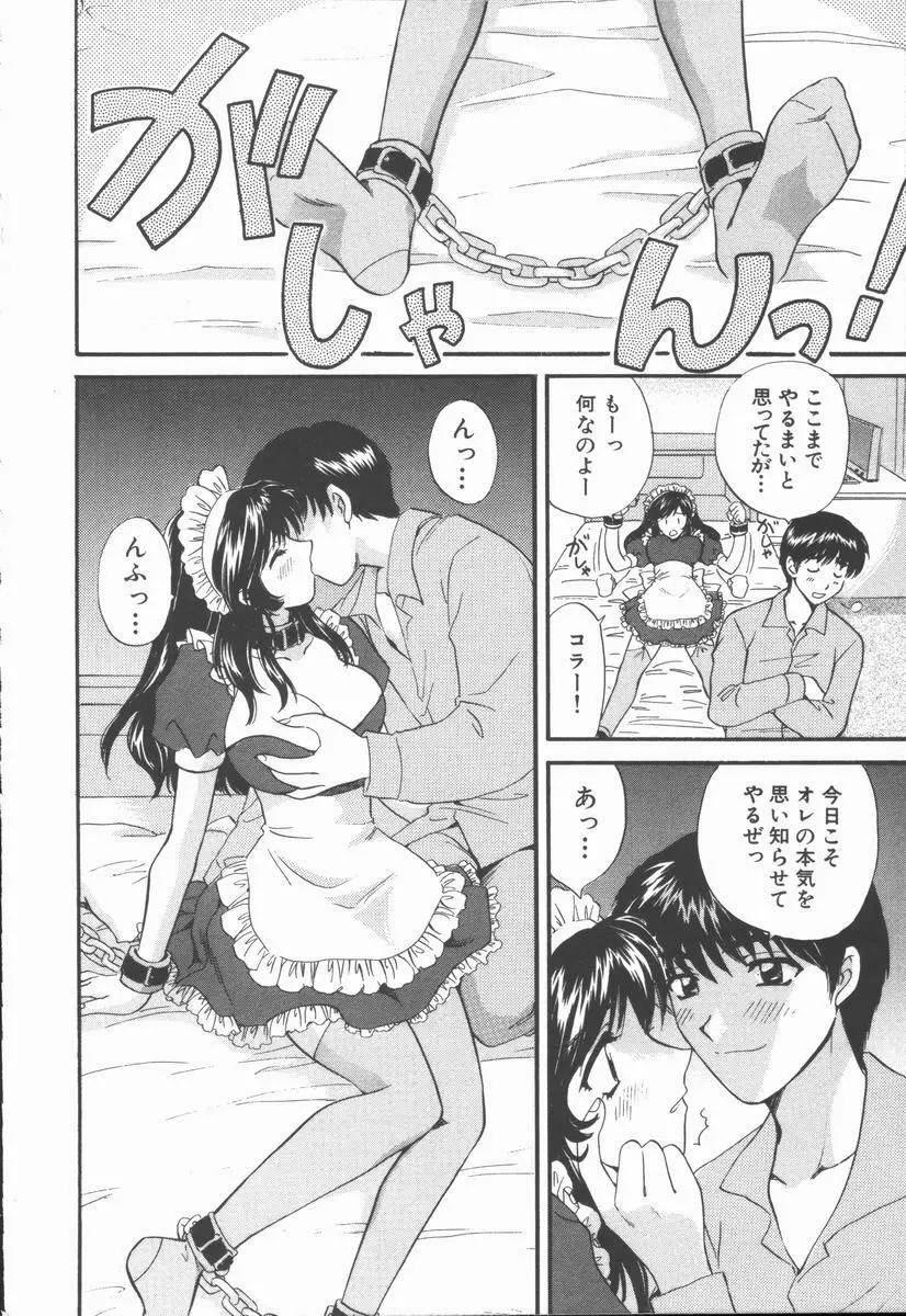 僕と彼女と+1 She and Me ...Plus One Page.62