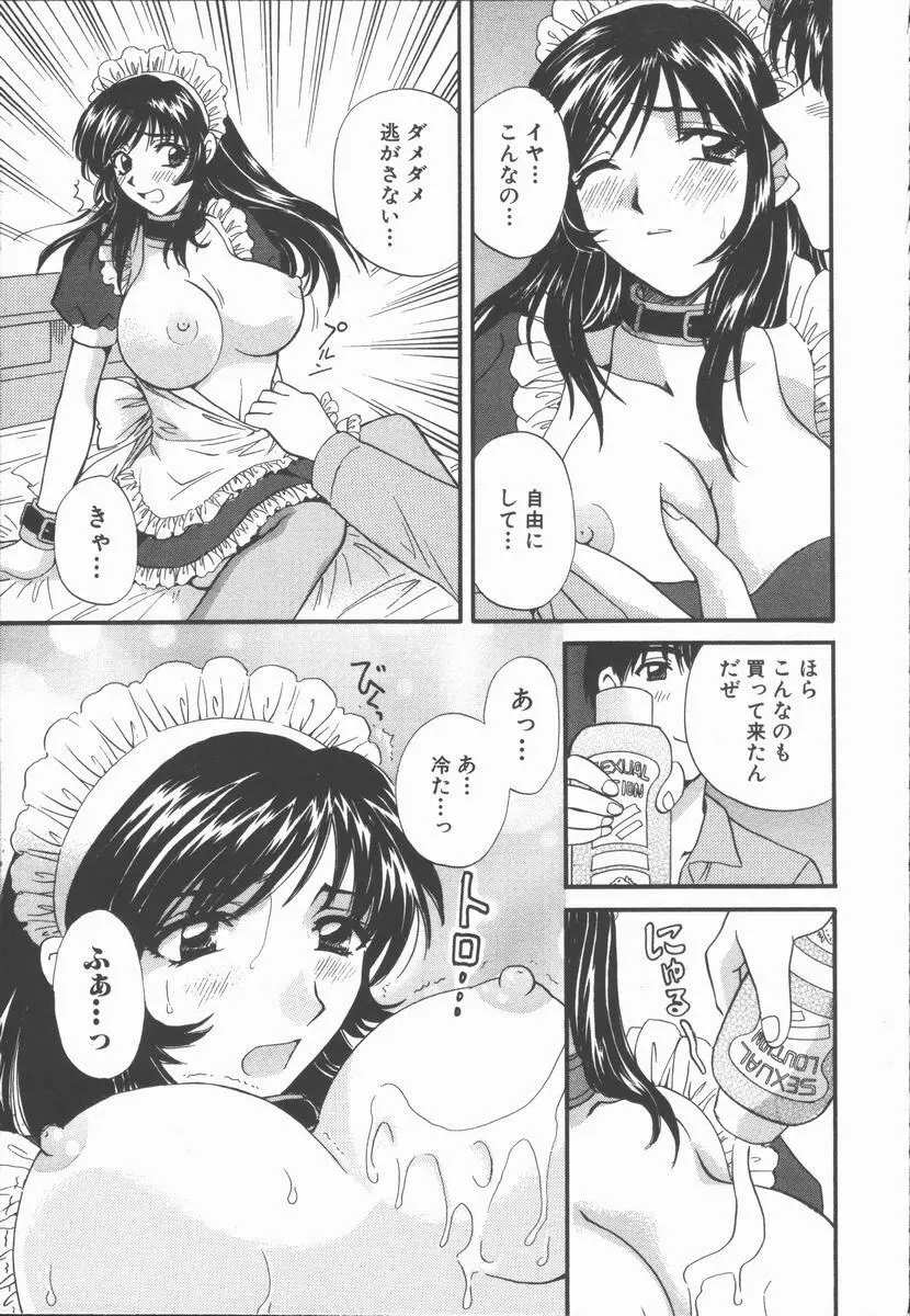 僕と彼女と+1 She and Me ...Plus One Page.63