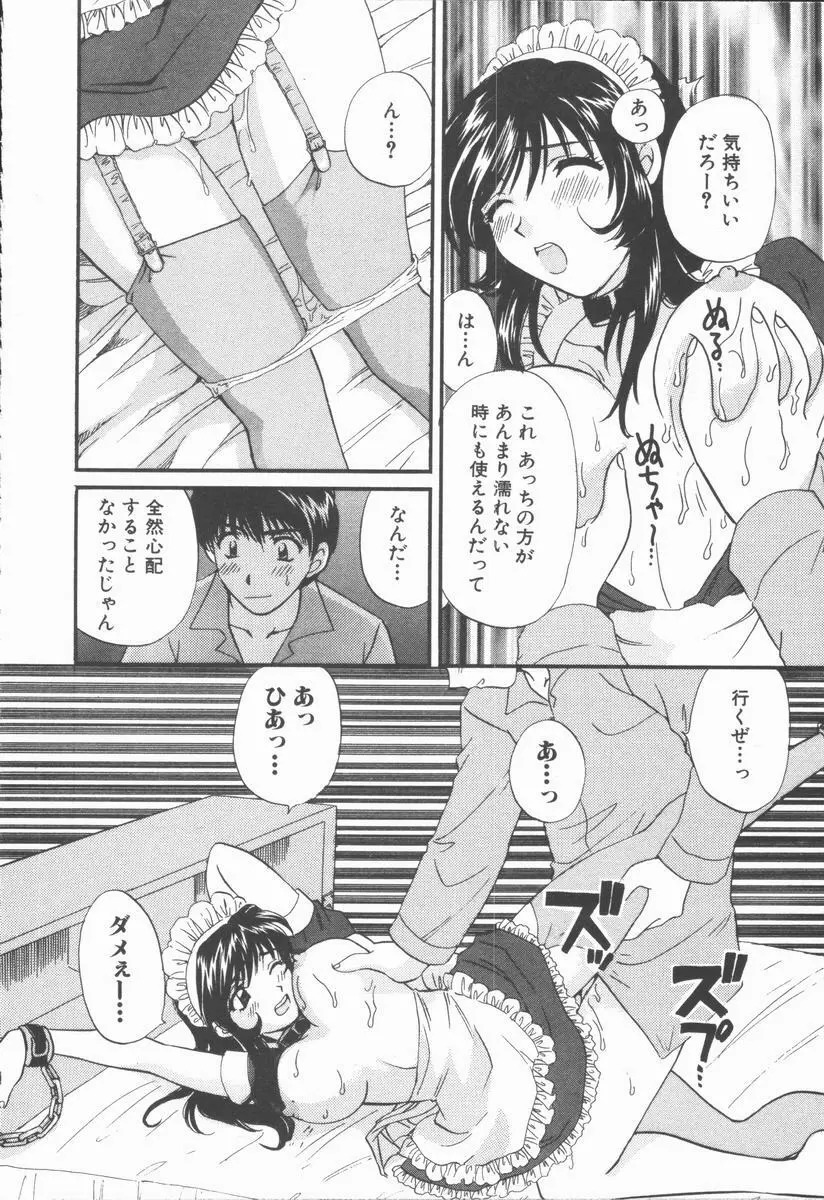 僕と彼女と+1 She and Me ...Plus One Page.64