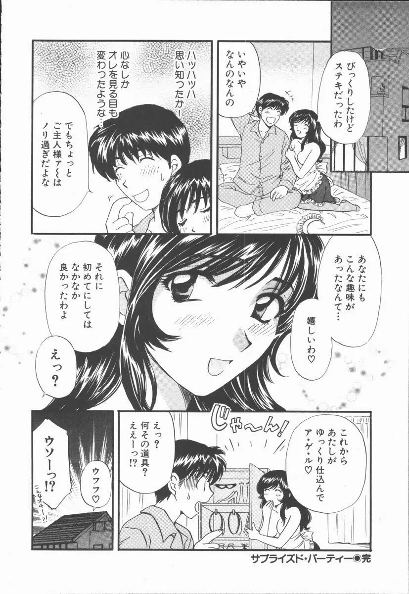 僕と彼女と+1 She and Me ...Plus One Page.66