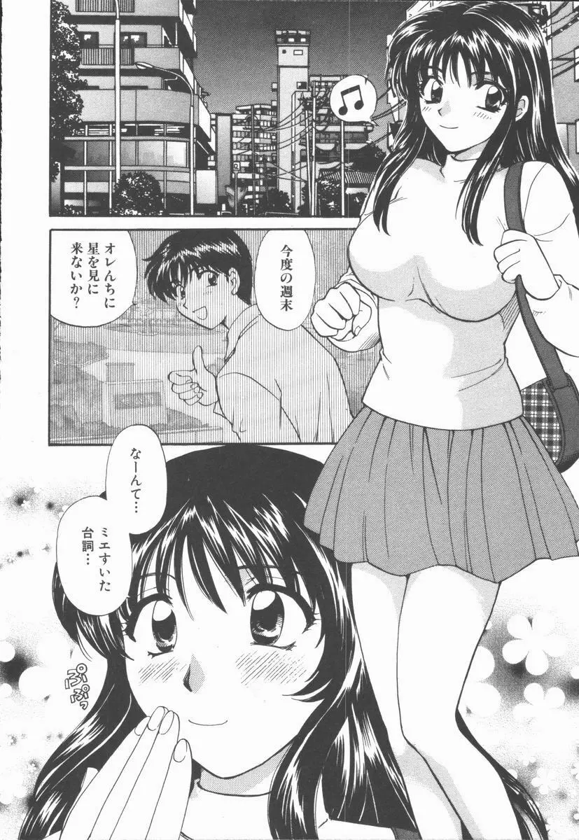 僕と彼女と+1 She and Me ...Plus One Page.68