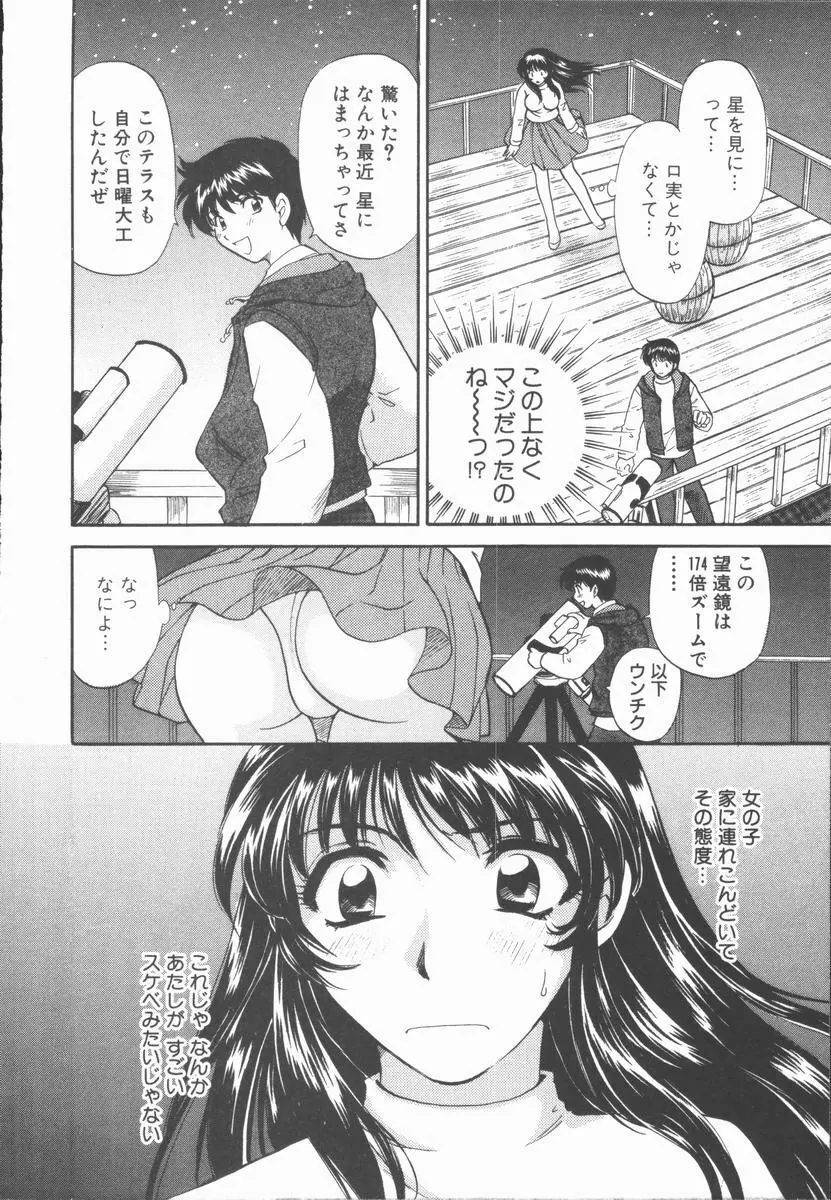 僕と彼女と+1 She and Me ...Plus One Page.72