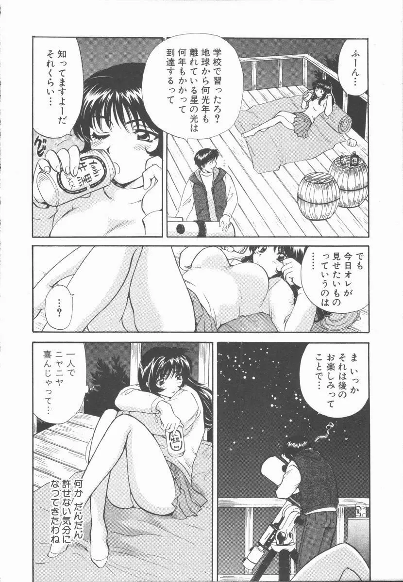 僕と彼女と+1 She and Me ...Plus One Page.74