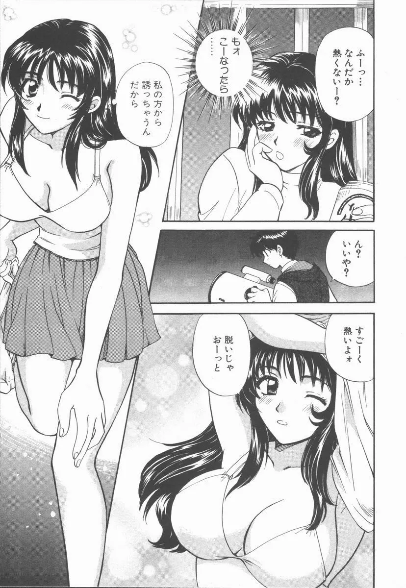 僕と彼女と+1 She and Me ...Plus One Page.75