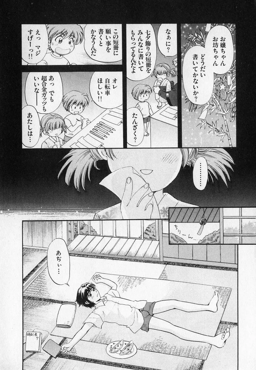 僕と彼女と+1 She and Me ...Plus One Page.8