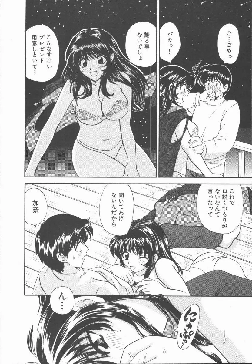 僕と彼女と+1 She and Me ...Plus One Page.82