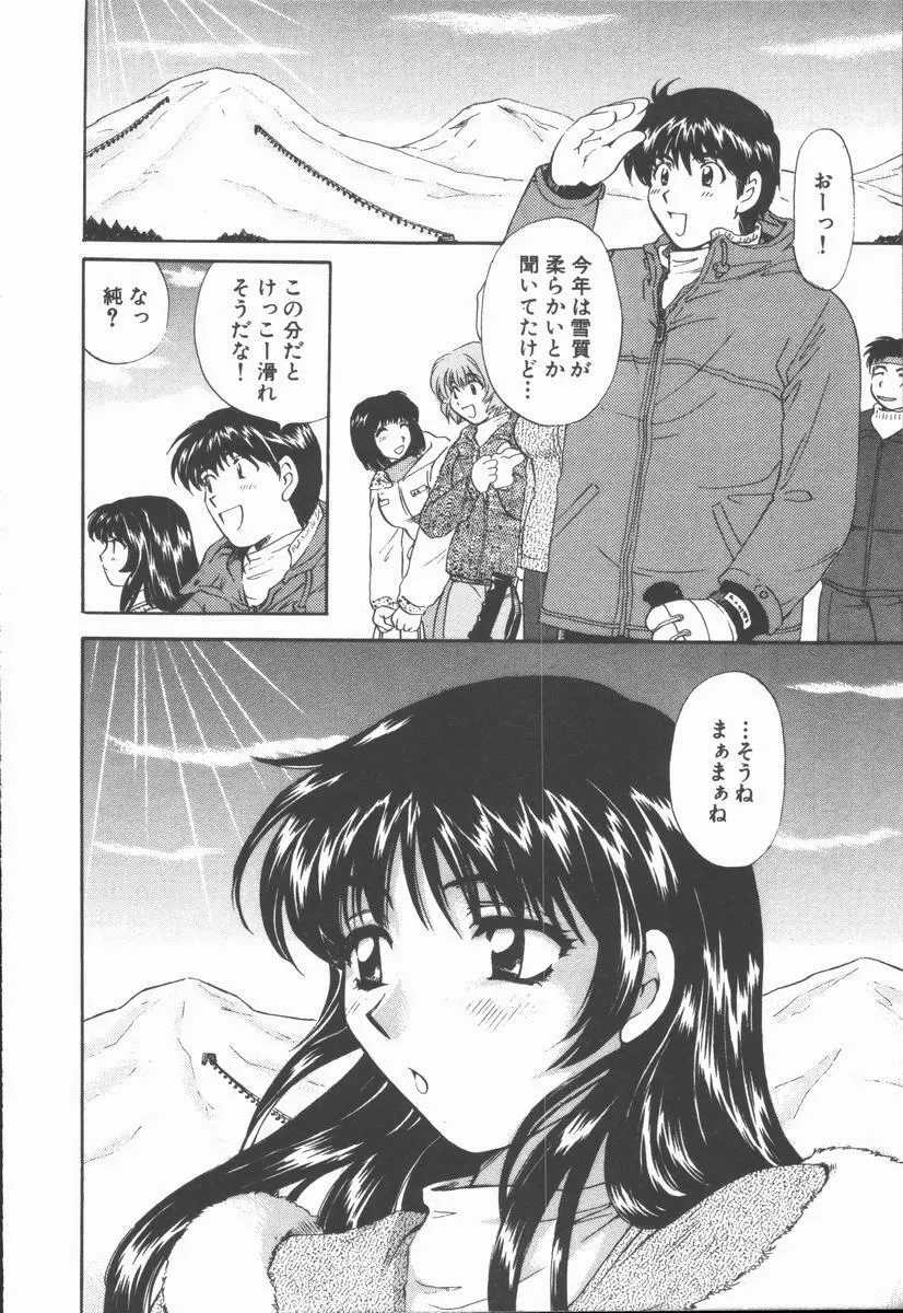 僕と彼女と+1 She and Me ...Plus One Page.88