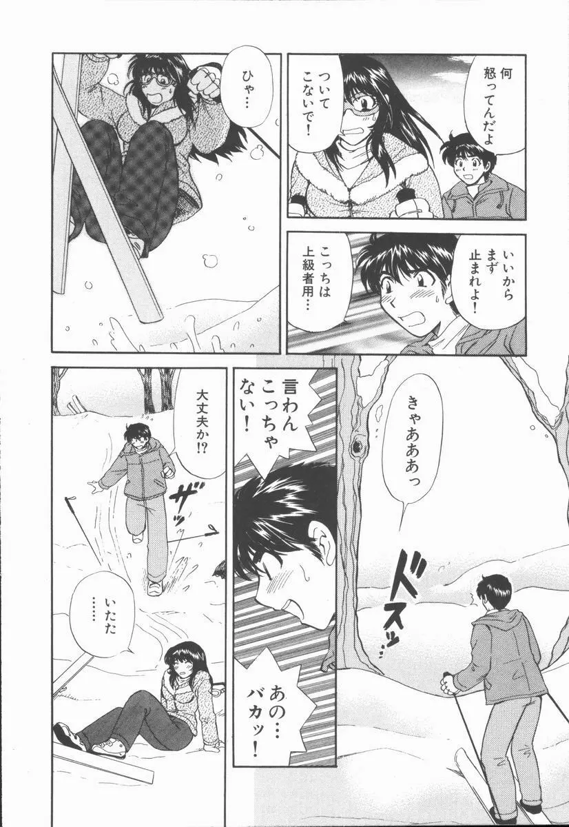 僕と彼女と+1 She and Me ...Plus One Page.92