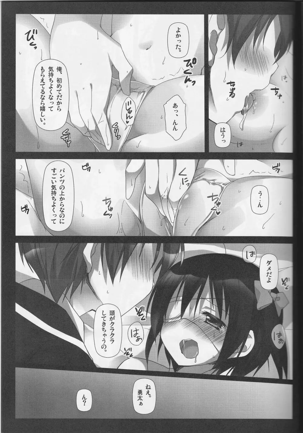 君のことが知りたくて Page.12