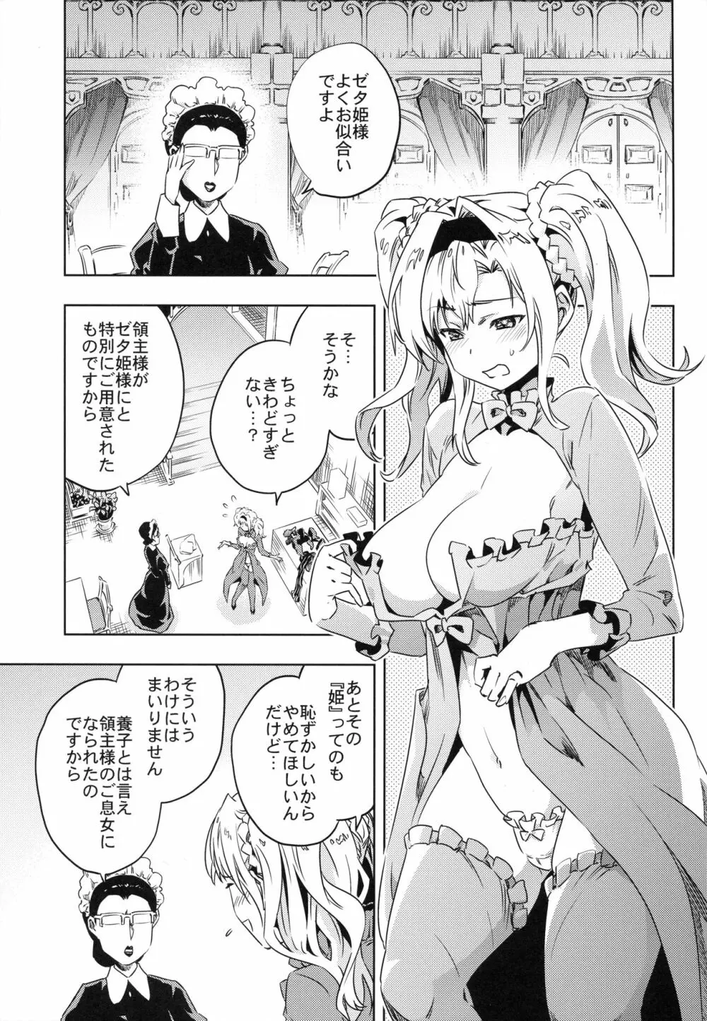 ゼタ姫、陥落。 Page.4