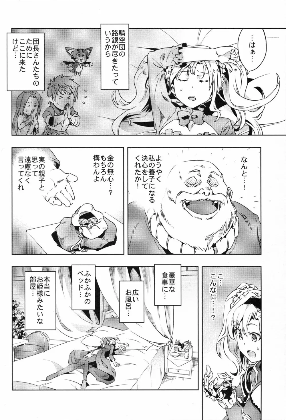 ゼタ姫、陥落。 Page.5