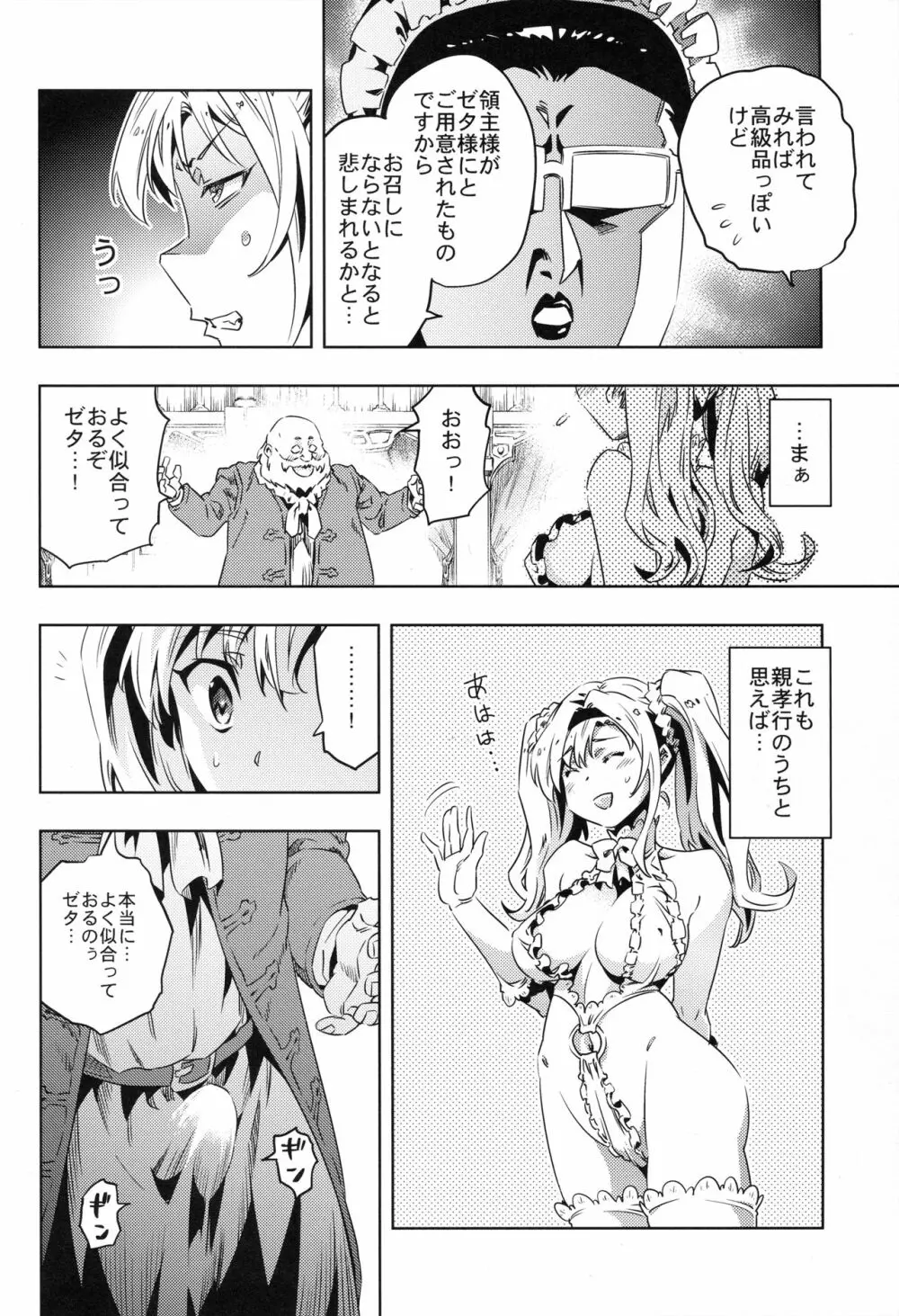 ゼタ姫、陥落。 Page.7