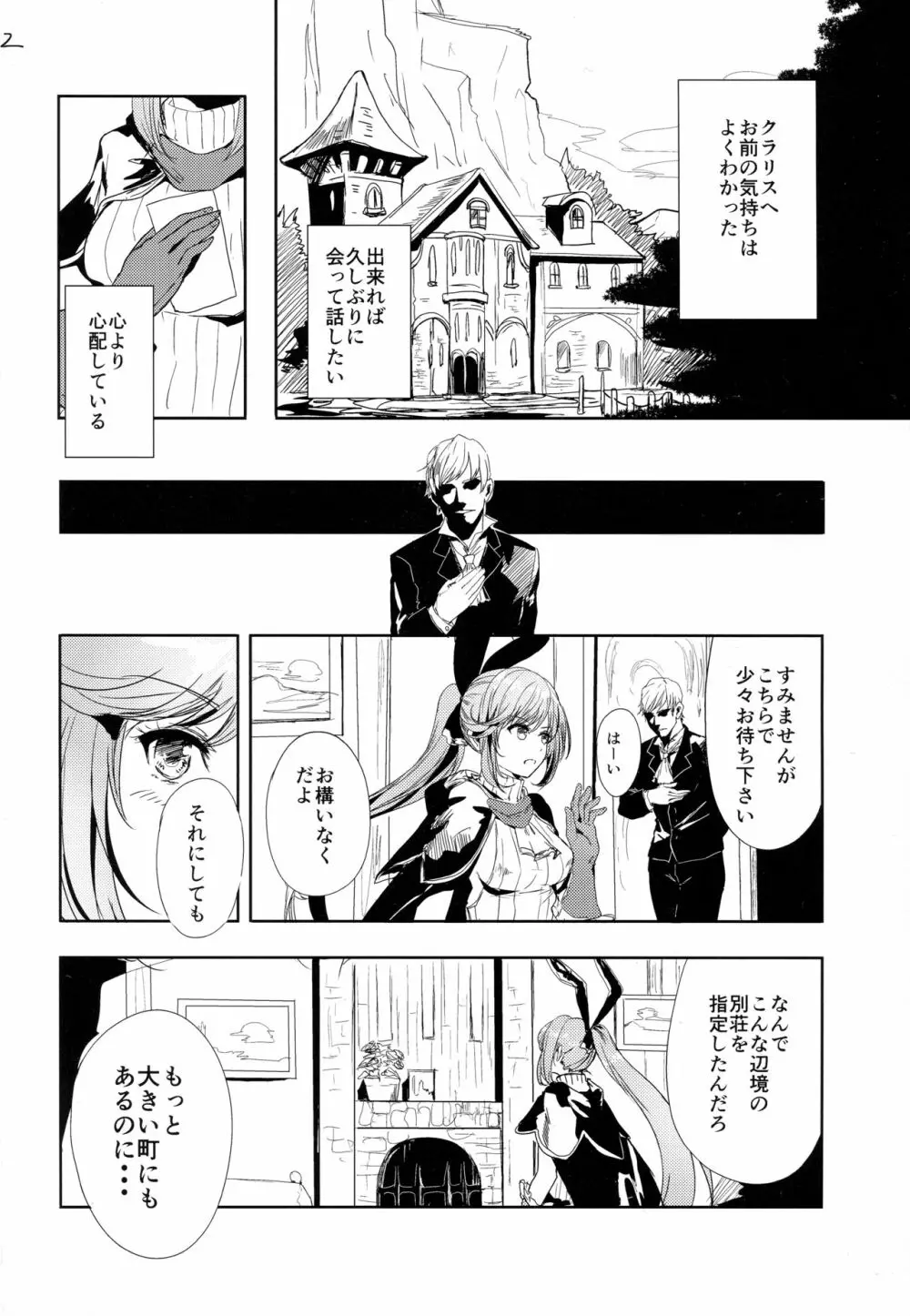 クラリスの存在価値 Page.3