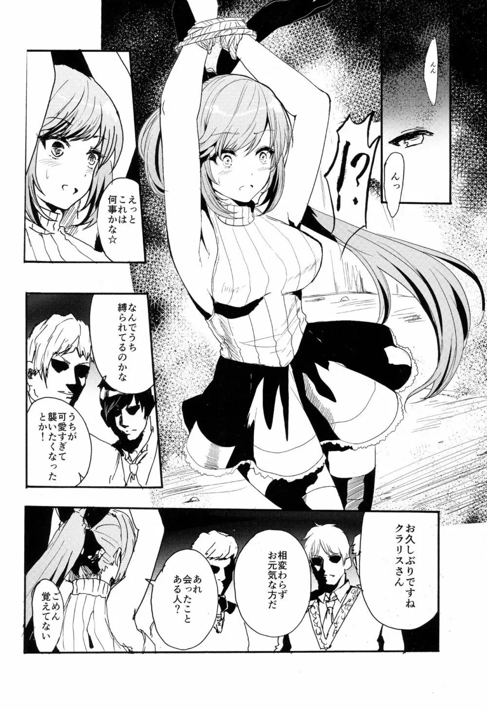 クラリスの存在価値 Page.5