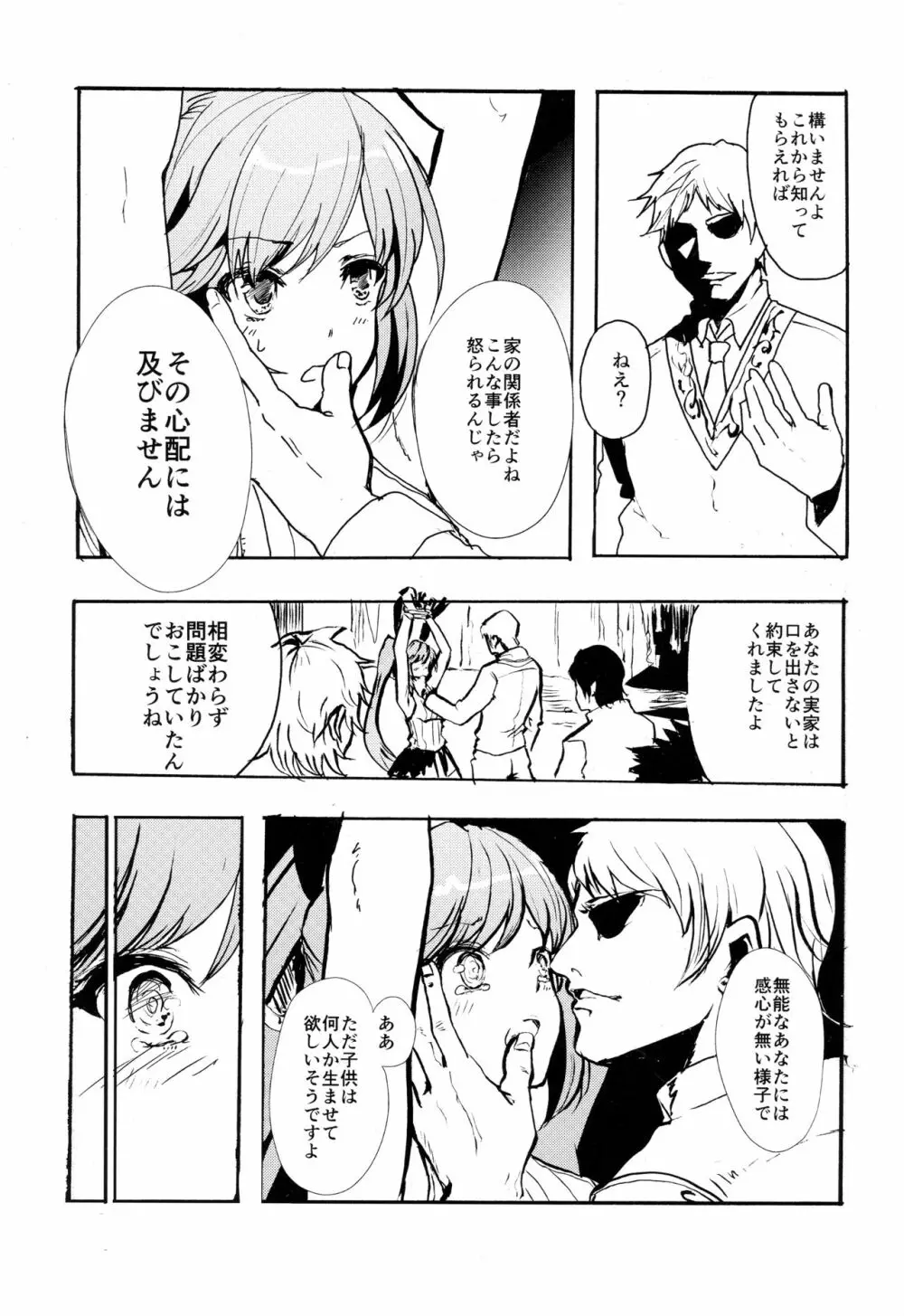 クラリスの存在価値 Page.6