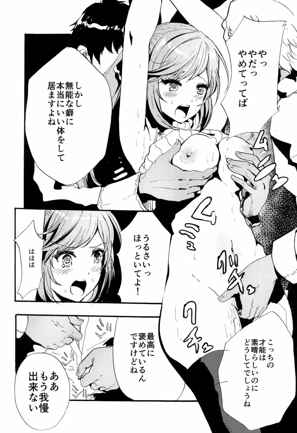 クラリスの存在価値 Page.7