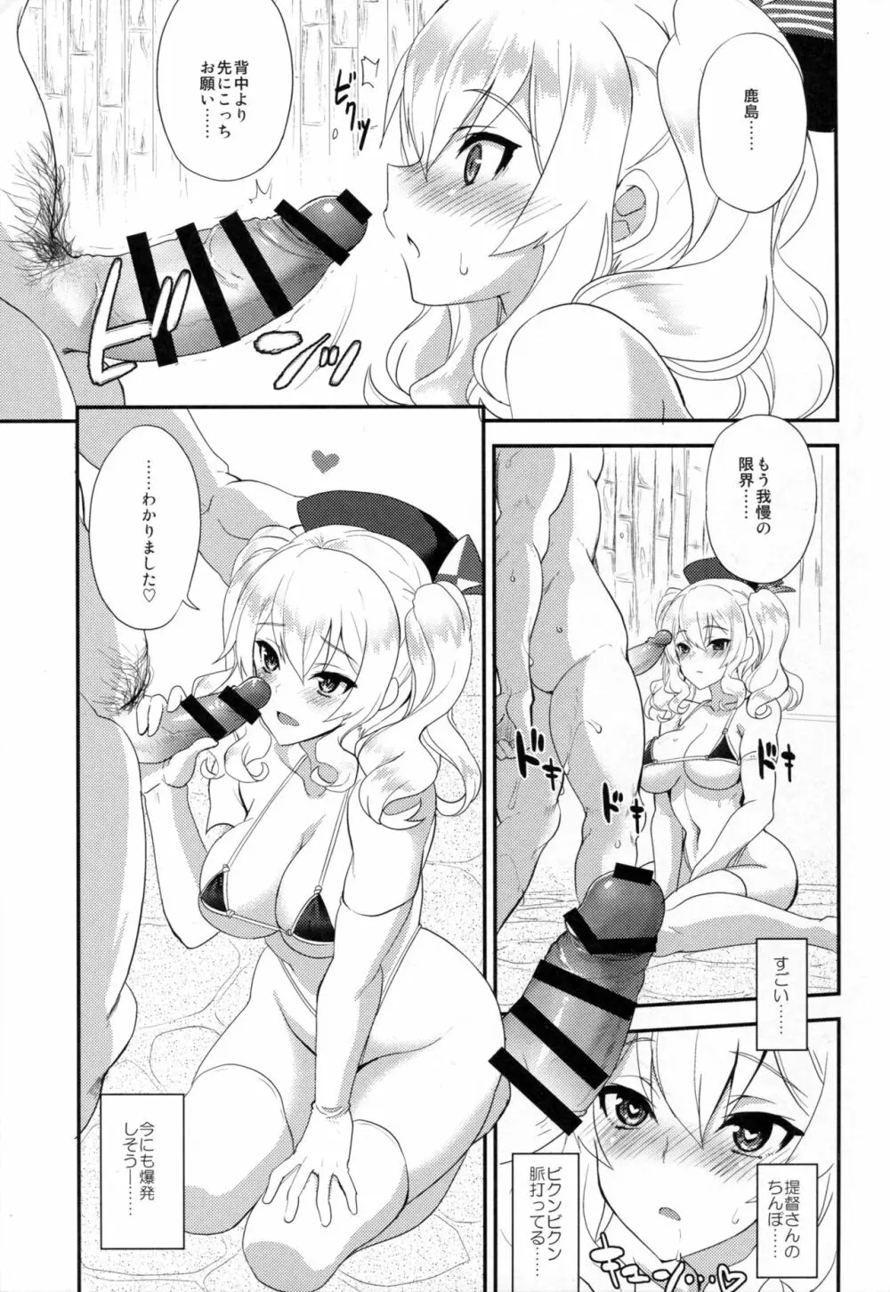 私、提督さんのお嫁さんですから♪ 2 Page.9