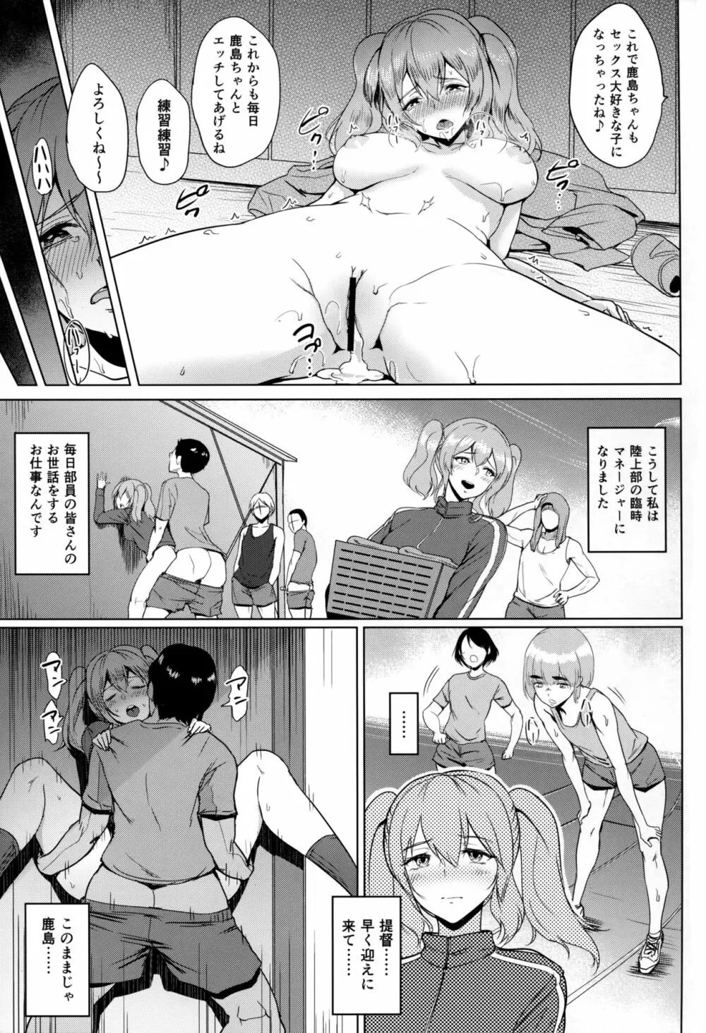 かしママネ 鹿島が陸上部のマネからママになるまで Page.14