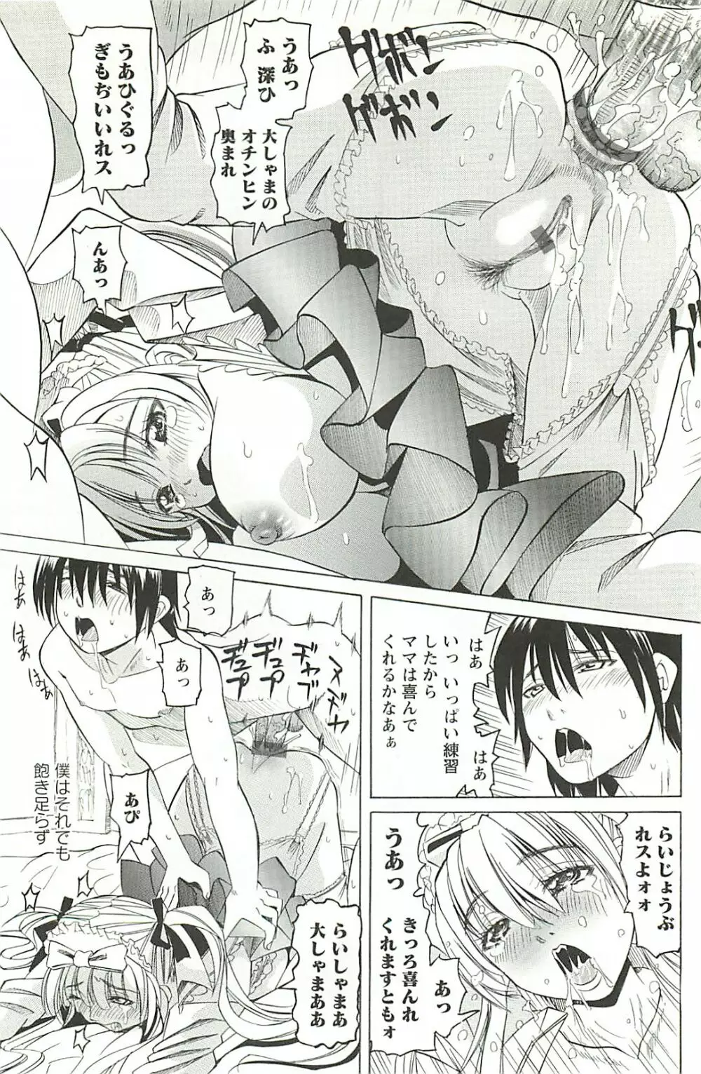 調教凌辱教室 Page.144