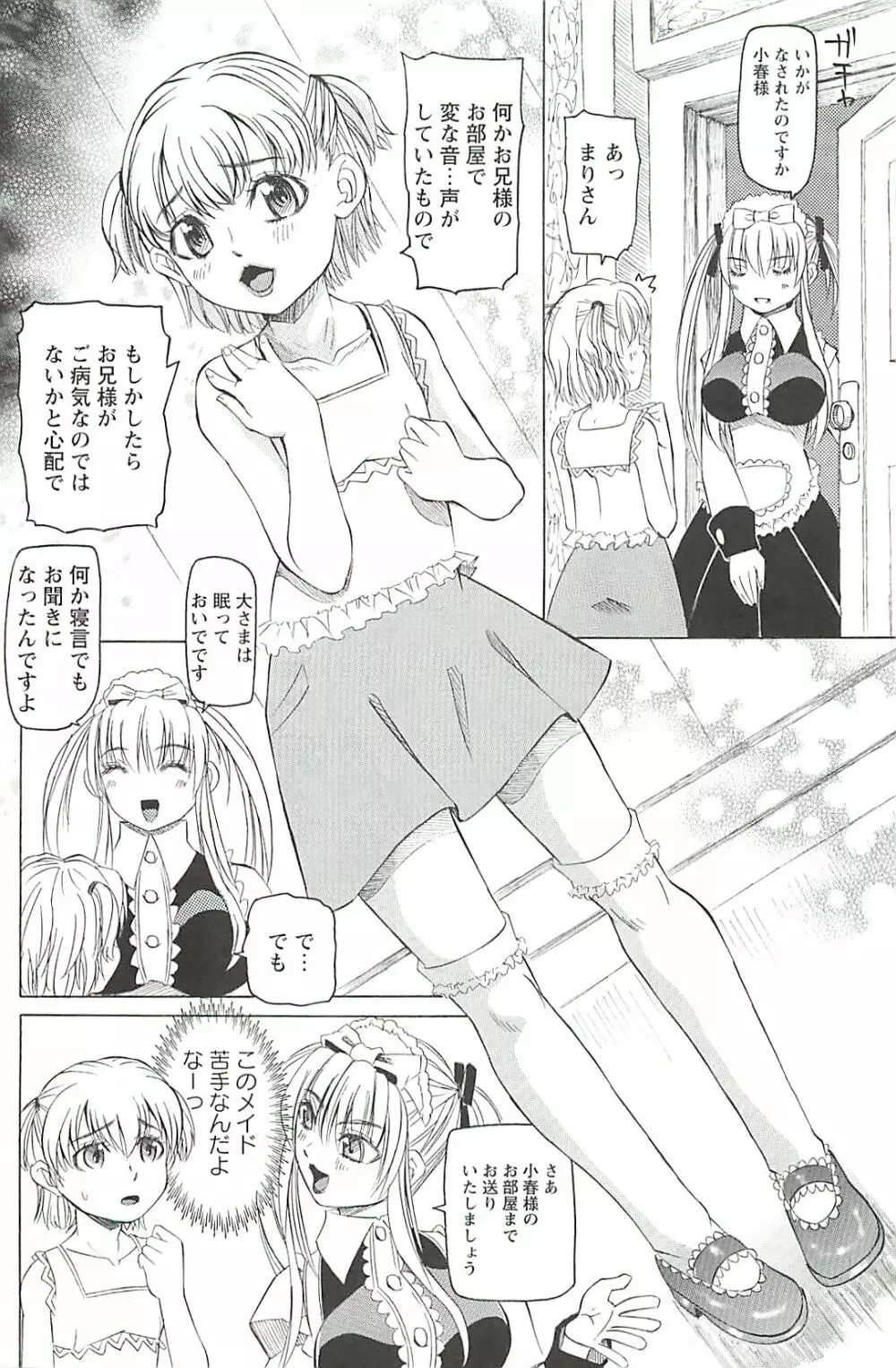 調教凌辱教室 Page.151