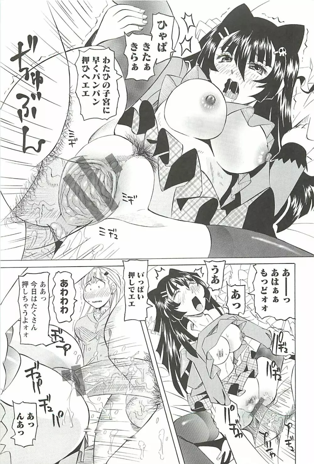 調教凌辱教室 Page.16