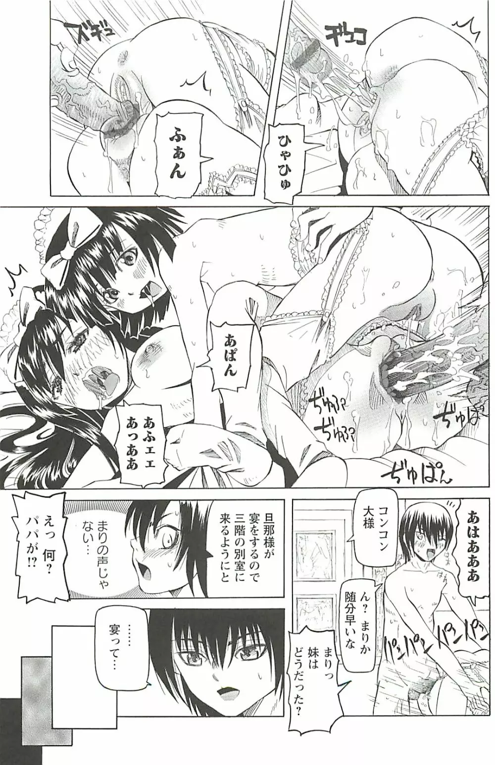 調教凌辱教室 Page.170