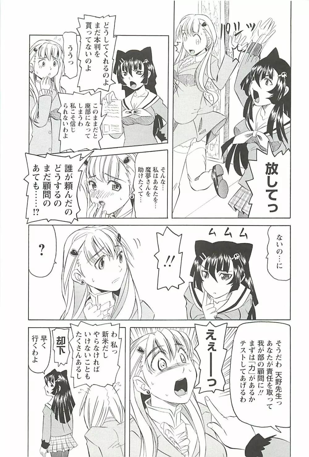 調教凌辱教室 Page.18