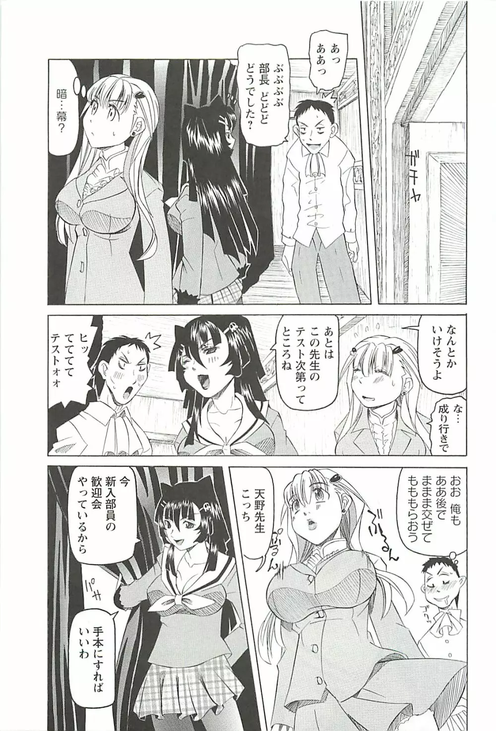 調教凌辱教室 Page.20