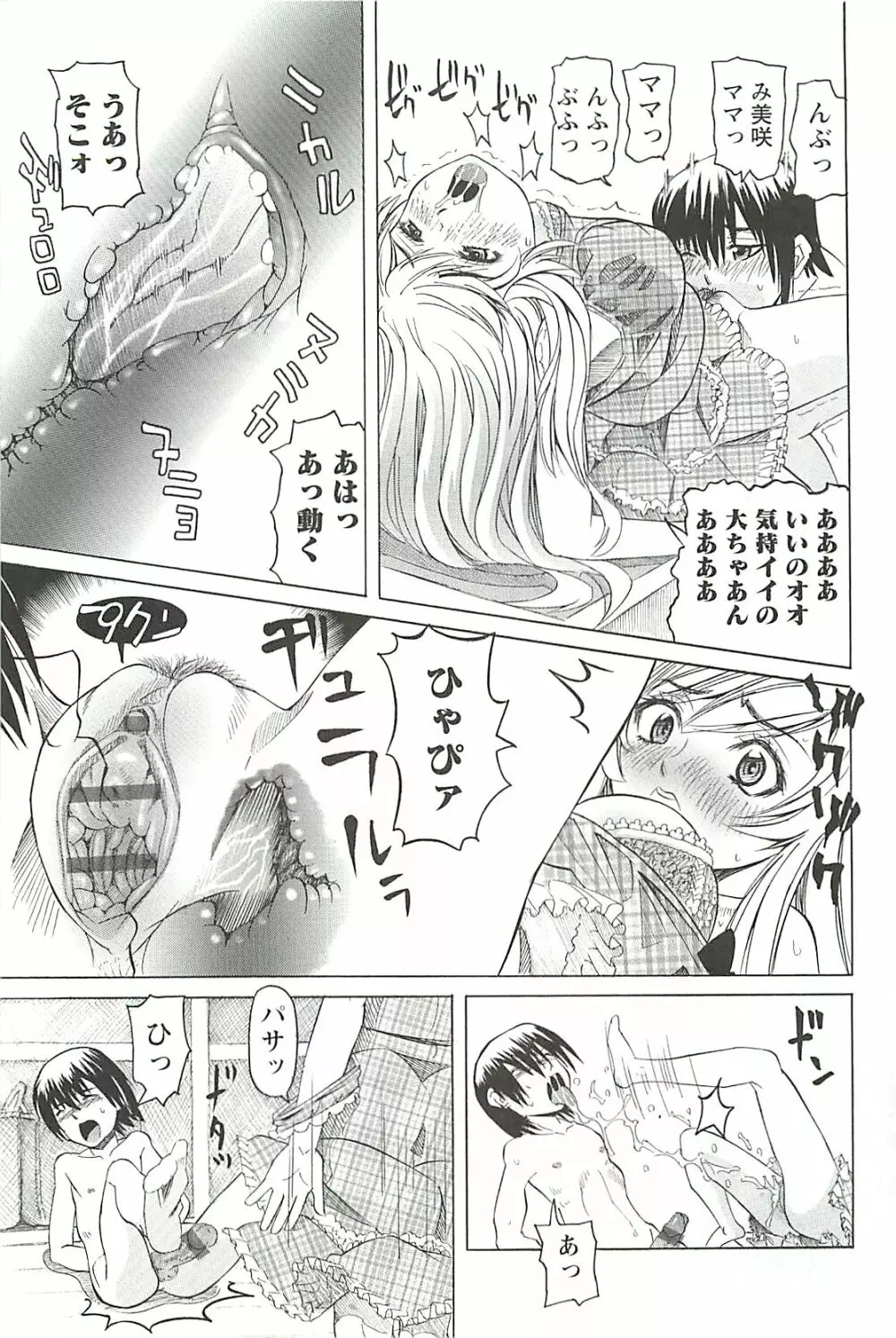 調教凌辱教室 Page.64