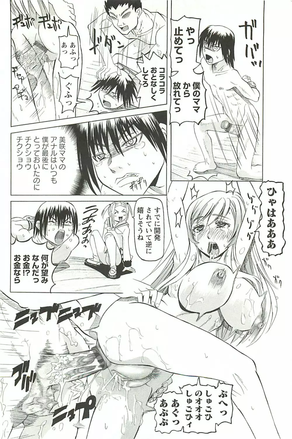 調教凌辱教室 Page.89