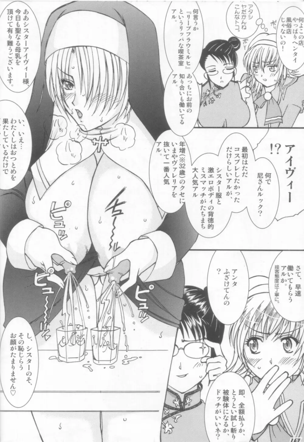 薄情LOVEマシーン Page.10