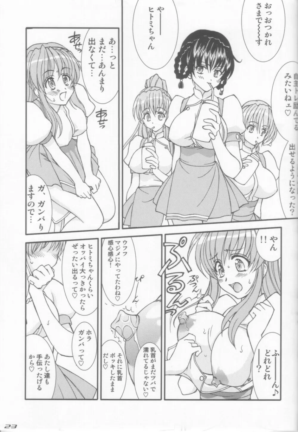 薄情LOVEマシーン Page.23