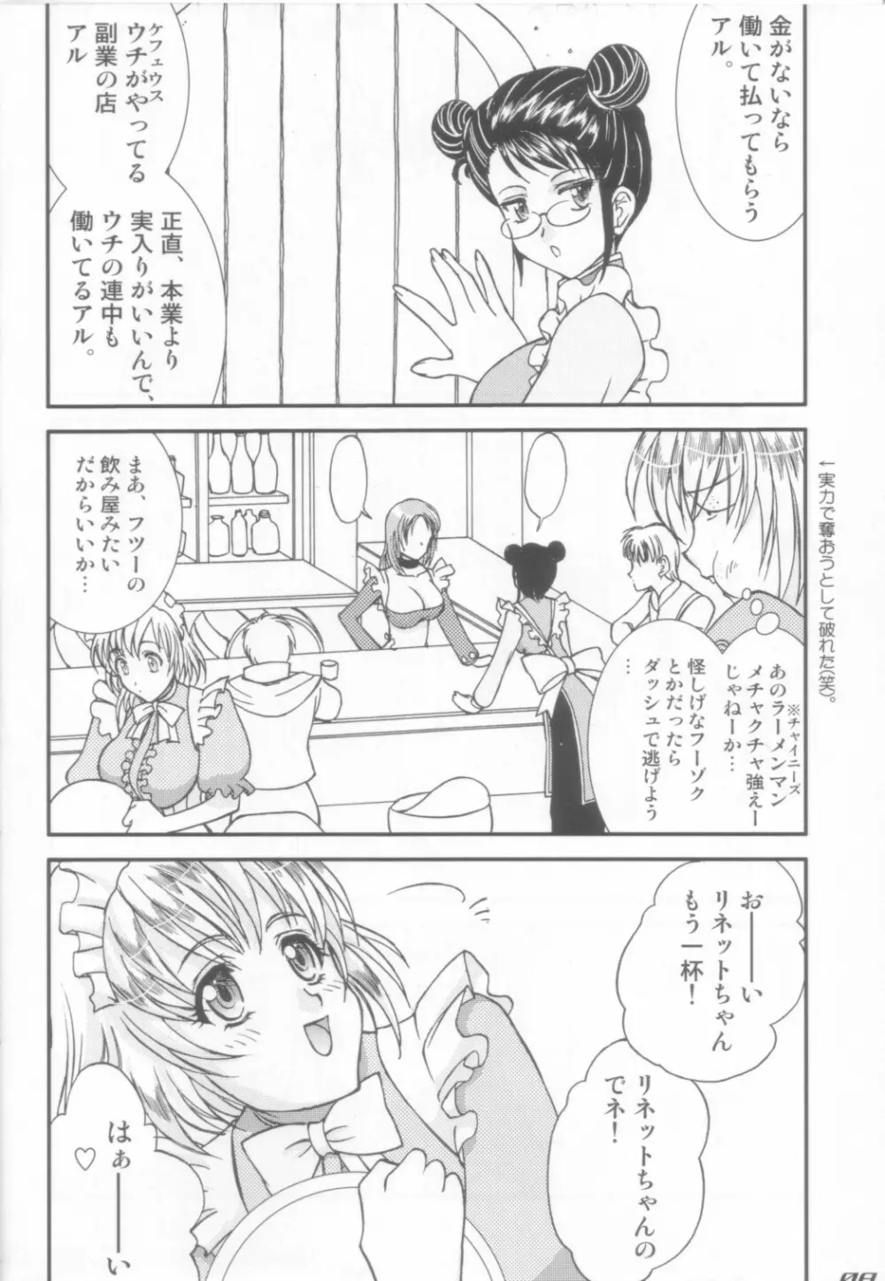 薄情LOVEマシーン Page.8