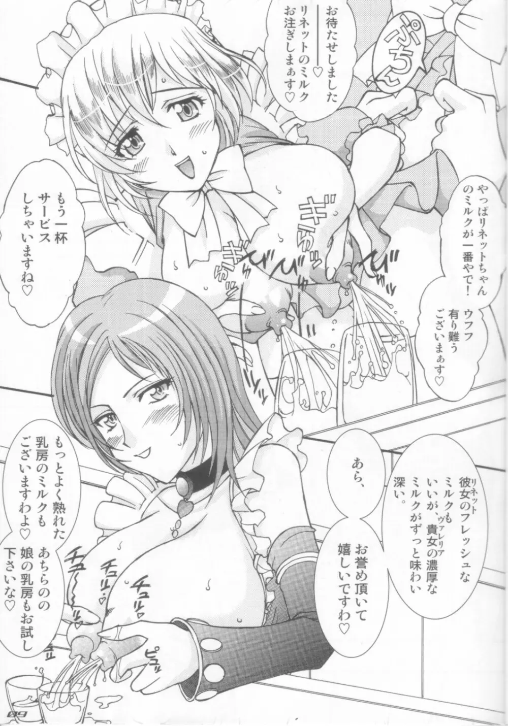 薄情LOVEマシーン Page.9