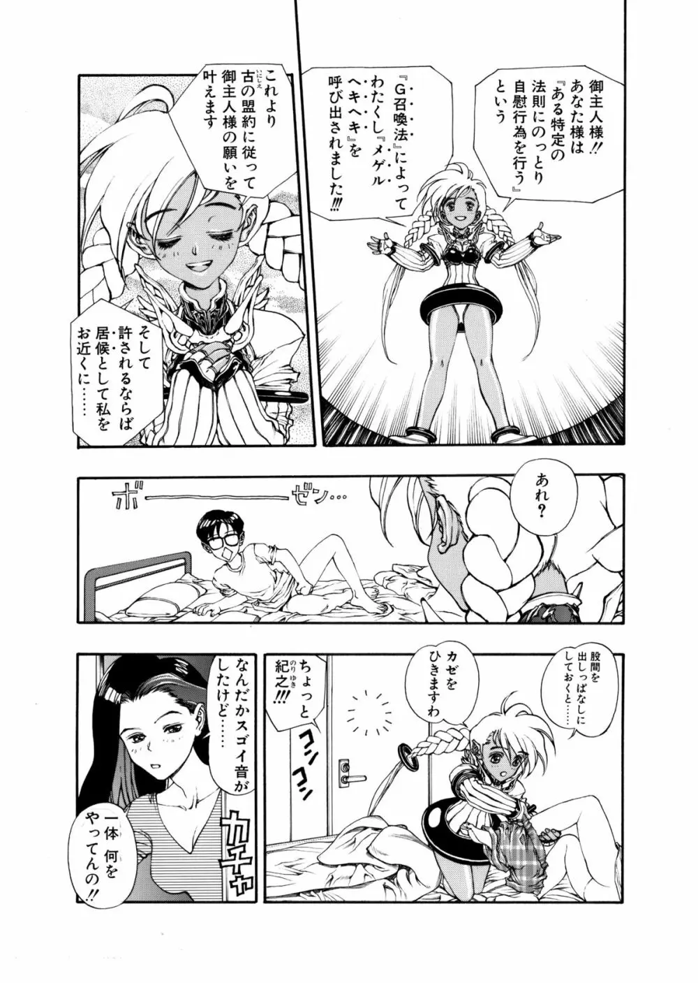 商業誌掲載済みフルカラー画集 Page.22