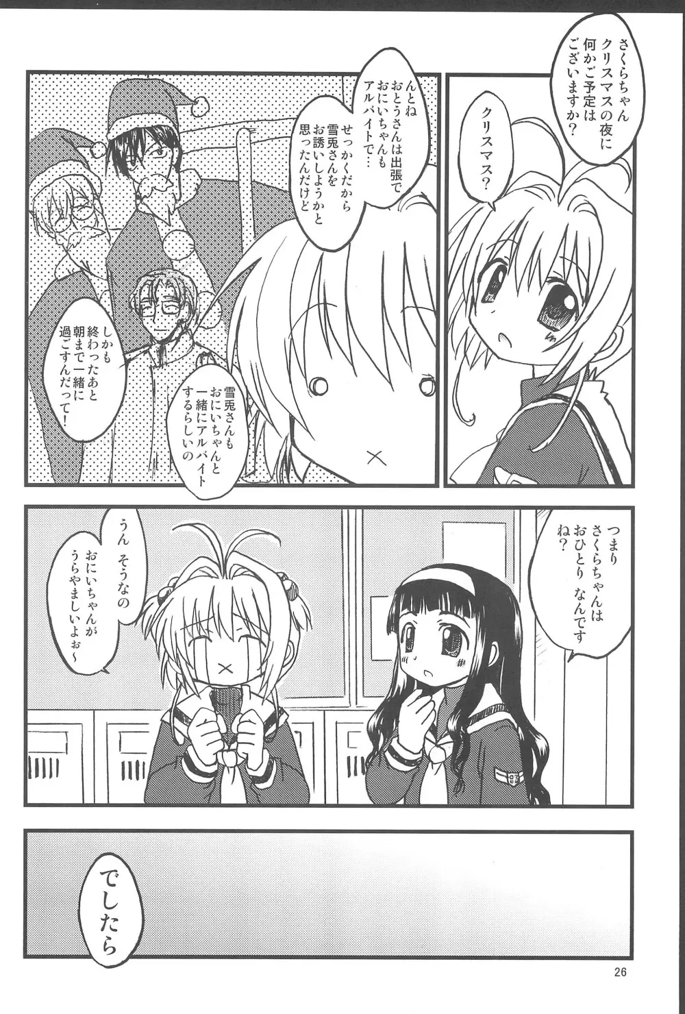 さくらメモリアル Page.28