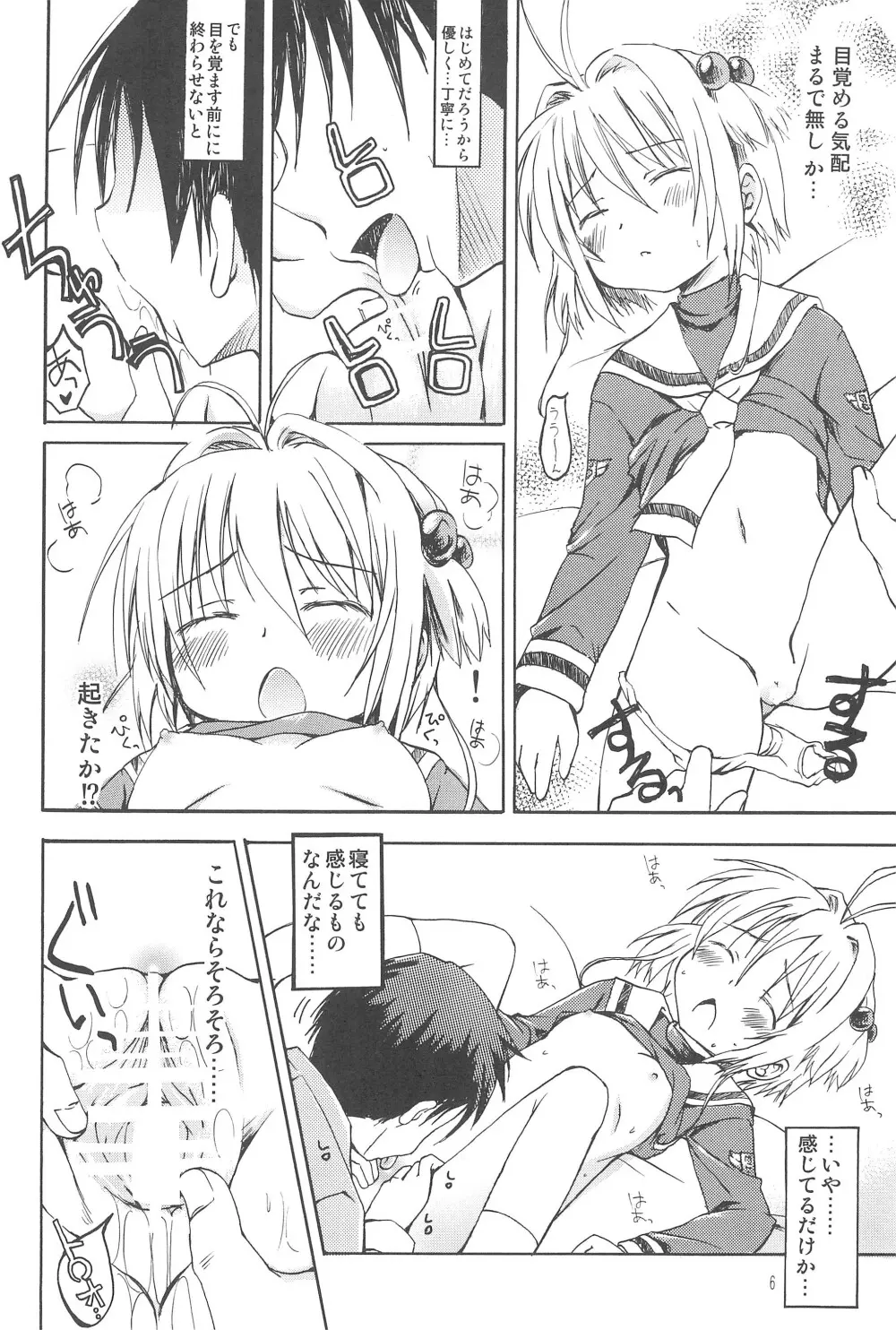 さくらメモリアル Page.8