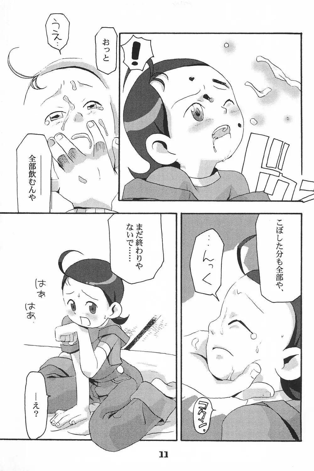 アラルマリヴェンジ -タロウエディション- Page.11