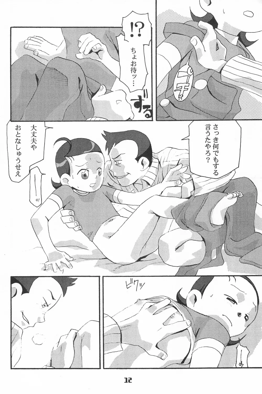 アラルマリヴェンジ -タロウエディション- Page.12