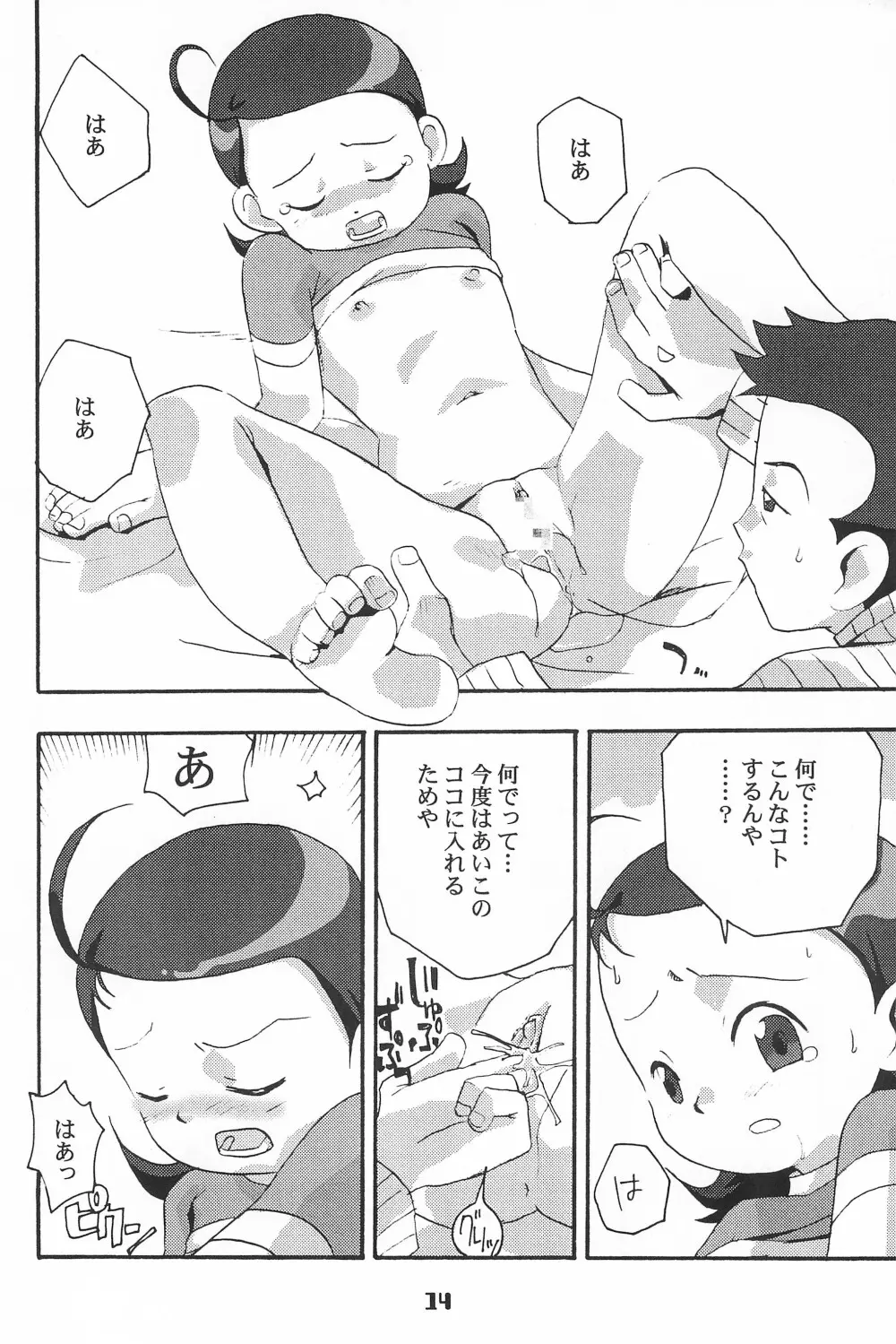 アラルマリヴェンジ -タロウエディション- Page.14