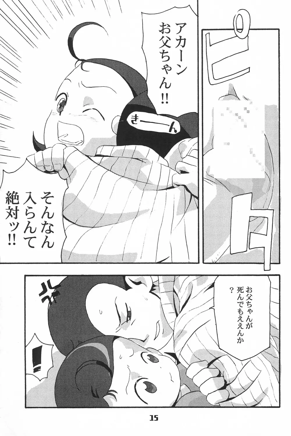 アラルマリヴェンジ -タロウエディション- Page.15