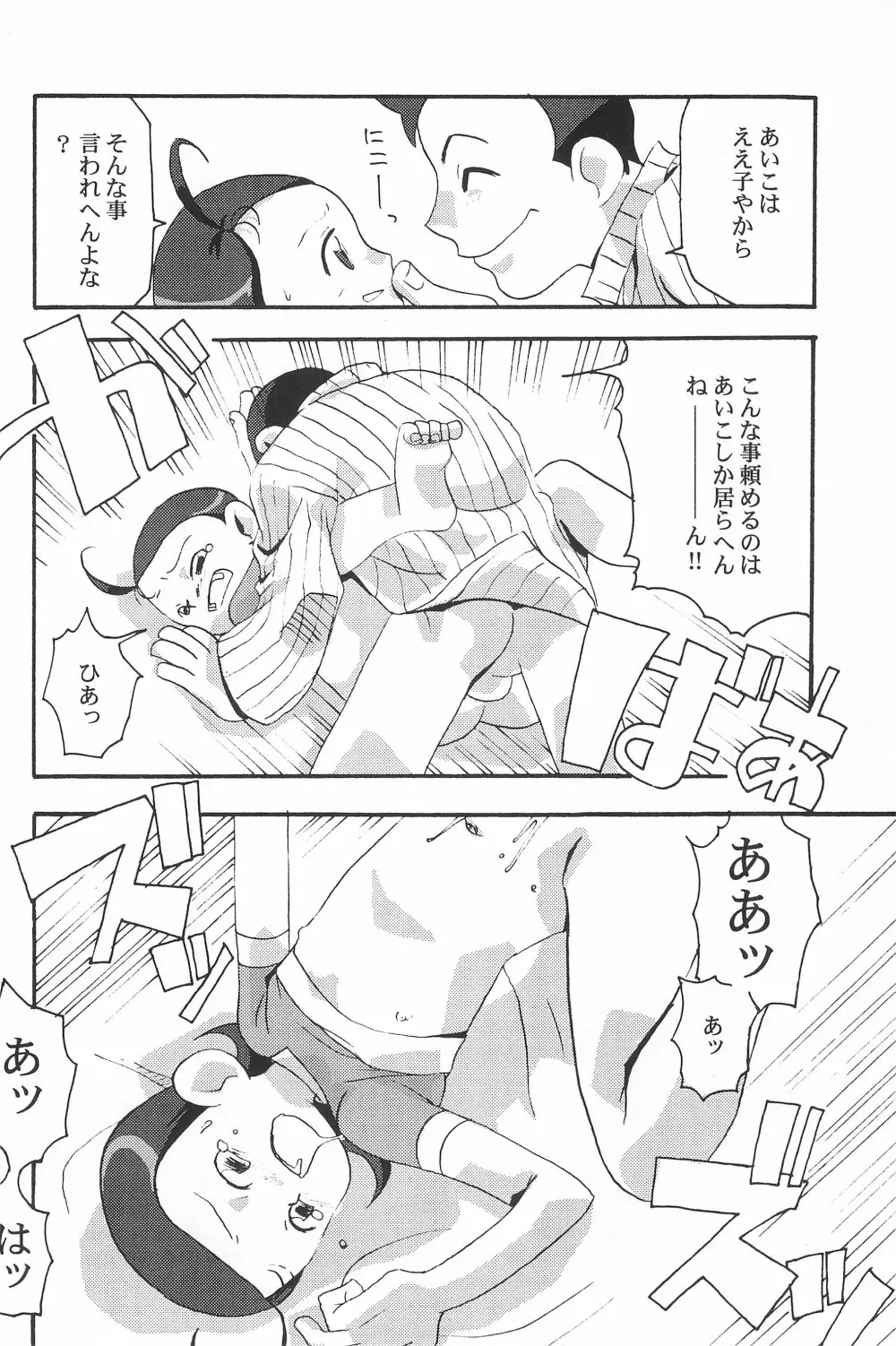 アラルマリヴェンジ -タロウエディション- Page.16