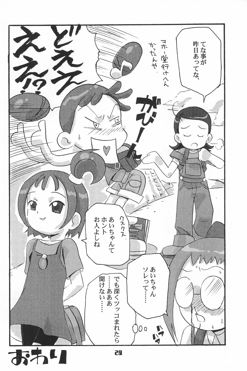 アラルマリヴェンジ -タロウエディション- Page.20